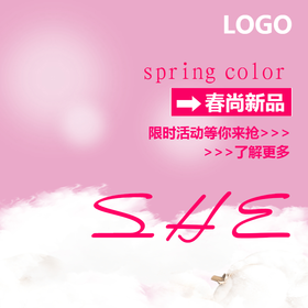 <span style="color: #07aefc"></span>春季活动上新  电商促销淘宝主图模板在线设计制作生成二维码模