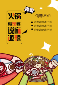 <span style="color: #07aefc"></span>火锅宣传海报模板 在线设计制作生成二维码模板图片