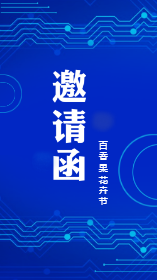 <span style="color: #07aefc"></span>朋友圈邀请函模板在线设计制作生成二维码模板图片