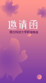 <span style="color: #07aefc"></span>朋友圈邀请函模板在线设计制作生成二维码模板图片
