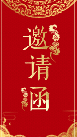 <span style="color: #07aefc"></span>朋友圈邀请函模板在线设计制作生成二维码模板图片