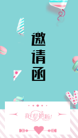 <span style="color: #07aefc"></span>婚礼邀请函模板在线设计制作生成二维码模板图片