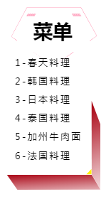 <span style="color: #07aefc"></span>菜品菜单模板在线设计制作生成二维码模板图片