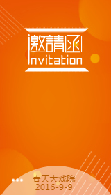 <span style="color: #07aefc"></span>朋友圈邀请函模板在线设计制作生成二维码模板图片
