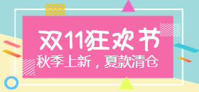 <span style="color: #07aefc"></span>双11狂欢节众号封面小图模板在线设计制作生成二维码模板图片