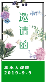 <span style="color: #07aefc"></span>朋友圈邀请函模板在线设计制作生成二维码模板图片