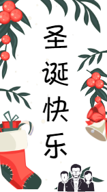 <span style="color: #07aefc"></span>圣诞节手机社交图模板在线设计制作二维码模板图片