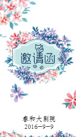 <span style="color: #07aefc"></span>彩绘朋友圈邀请函模板在线设计制作生成二维码模板图片