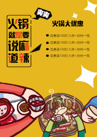 <span style="color: #07aefc"></span>火锅优惠宣传海报模板在线设计制作生成二维码模板图片