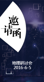 <span style="color: #07aefc"></span>朋友圈邀请函模板在线设计制作二维码模板图片