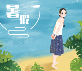 <span style="color: #07aefc"></span>暑假朋友圈封面模板在线设计制作生成二维码模板图片