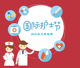<span style="color: #07aefc"></span>国际护士节微信朋友圈封面模板在线设计制作二维码模板图片