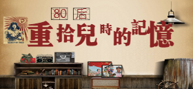 <span style="color: #07aefc"></span>80后儿时记忆公众号封面小图模板在线设计制作生成二维码模板图