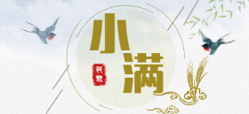 <span style="color: #07aefc"></span>小满公众号封面小图模板在线设计制作生成二维码模板图片