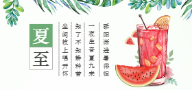 <span style="color: #07aefc"></span>夏至公众号封面小图模板在线设计生成二维码模板图片