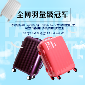 <span style="color: #07aefc"></span>旅行行李箱淘宝主图在线制作生成二维码模板图片