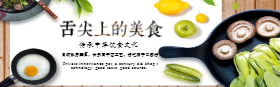 <span style="color: #07aefc"></span>舌尖上的美食淘宝banner在线制作生成二维码模板图片