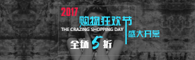 <span style="color: #07aefc"></span>购物狂欢节淘宝banner在线制作生成二维码模板图片