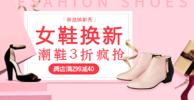 <span style="color: #07aefc"></span>女鞋换新潮鞋手机海报在线制作生成二维码模板图片