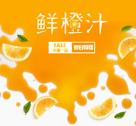<span style="color: #07aefc"></span>鲜橙汁夏日特饮微信朋友圈在线制作生成二维码模板图片