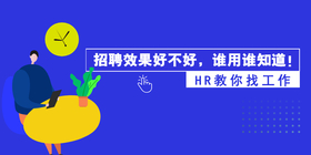 <span style="color: #07aefc"></span>蓝色时尚HR教你找工作公众号首图在线设计制作生成二维码模板图
