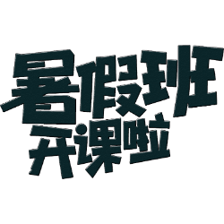 <span style="color: #07aefc"></span>素材