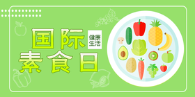绿色小清新国际素食日公众号首图在线设计制作生成二维码模板图片