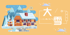 传统节气大雪公众号首图模板在线设计制作生成二维码模板图片