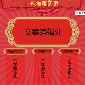 <span style="color: #07aefc"></span>天猫年货节淘宝主图模板在线设计制作生成二维码模板图片