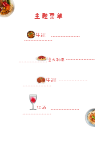 <span style="color: #07aefc"></span>西餐厅菜单模板在线设计制作生成二维码模板图片