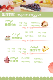 <span style="color: #07aefc"></span>甜品店菜单模板在线设计制作生成二维码模板图片