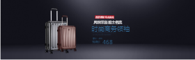 <span style="color: #07aefc"></span>时尚商务行李箱淘宝banner在线制作生成二维码模板图片