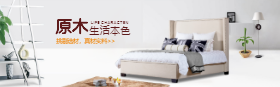 <span style="color: #07aefc"></span>原木时尚家居淘宝banner在线制作生成二维码模板图片