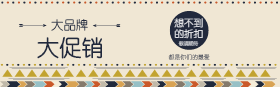 <span style="color: #07aefc"></span>大品牌大促销淘宝banner在线制作生成二维码模板图片