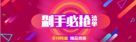 <span style="color: #07aefc"></span>618活动淘宝banner在线制作生成二维码模板图片