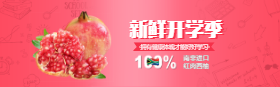 <span style="color: #07aefc"></span>开学季新鲜西柚淘宝banner在线制作生成二维码模板图片