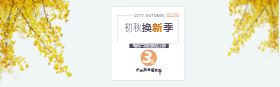 <span style="color: #07aefc"></span>初秋新品Autumn淘宝banner在线制作生成二维码模板图