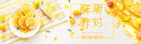 <span style="color: #07aefc"></span>新鲜水果派对淘宝banner在线制作生成二维码模板图片