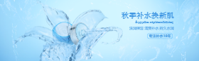 <span style="color: #07aefc"></span>秋季补水护肤品化妆品淘宝banner在线制作生成二维码模板图