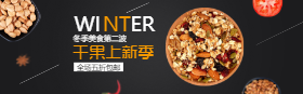 <span style="color: #07aefc"></span>冬季美食淘宝banner在线制作生成二维码模板图片