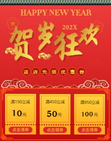 <span style="color: #07aefc"></span>新年满减活动手机海报在线制作生成二维码模板图片