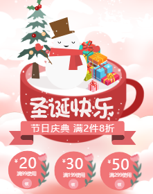 <span style="color: #07aefc"></span>圣诞满减活动手机海报在线制作生成二维码模板图片