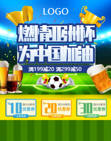 <span style="color: #07aefc"></span>亚洲杯满减活动手机海报在线制作生成二维码模板图片