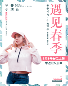 <span style="color: #07aefc"></span>春季新品手机海报在线制作生成二维码模板图片