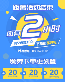 <span style="color: #07aefc"></span>满减活动倒计时手机海报在线制作生成二维码模板图片