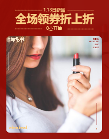 <span style="color: #07aefc"></span>精美口红手机海报在线制作生成二维码模板图片