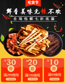 <span style="color: #07aefc"></span>美味零食手机海报在线制作生成二维码模板图片