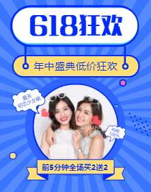 <span style="color: #07aefc"></span>618狂欢活动手机海报在线制作生成二维码模板图片