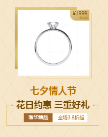 <span style="color: #07aefc"></span>浪漫情人节首饰手机海报在线制作生成二维码模板图片