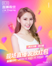 <span style="color: #07aefc"></span>看直播发红包手机海报在线制作生成二维码模板图片